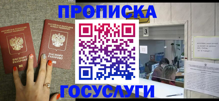 временная прописка в Энгельсе