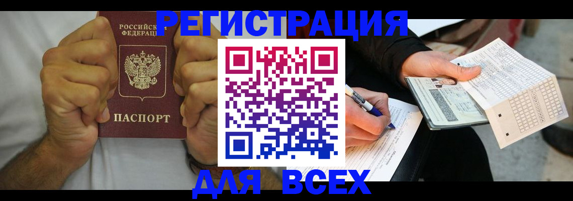 временная регистрация для школы в Энгельсе