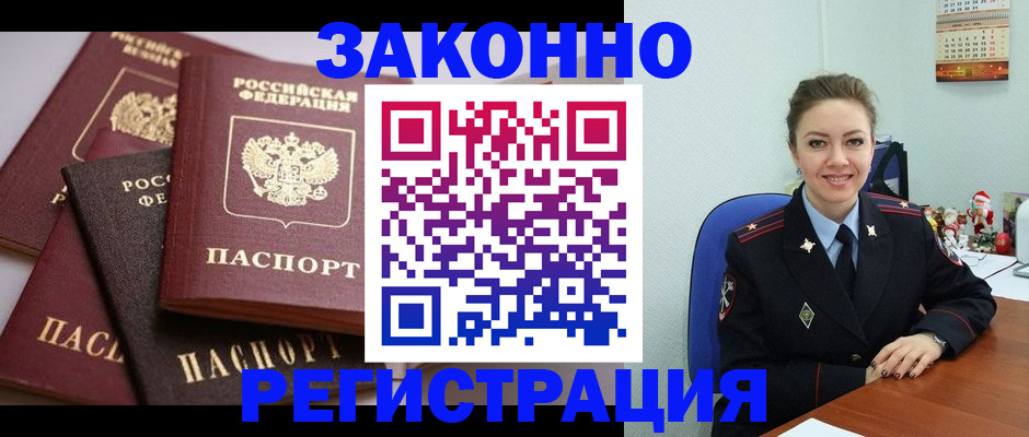 временная регистрация собственник в Энгельсе