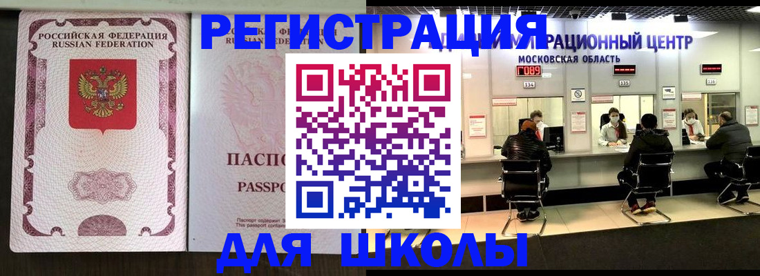 прописка штамп в Энгельсе