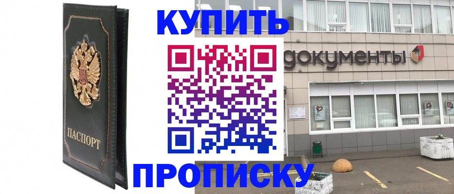 временная прописка в Энгельсе