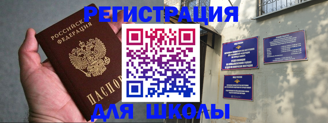 прописка ребенка в Энгельсе